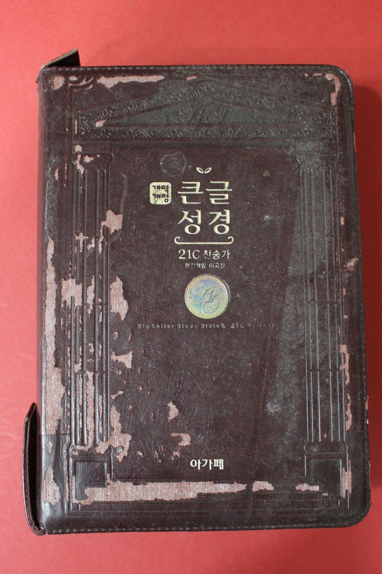 2008년 큰글성경