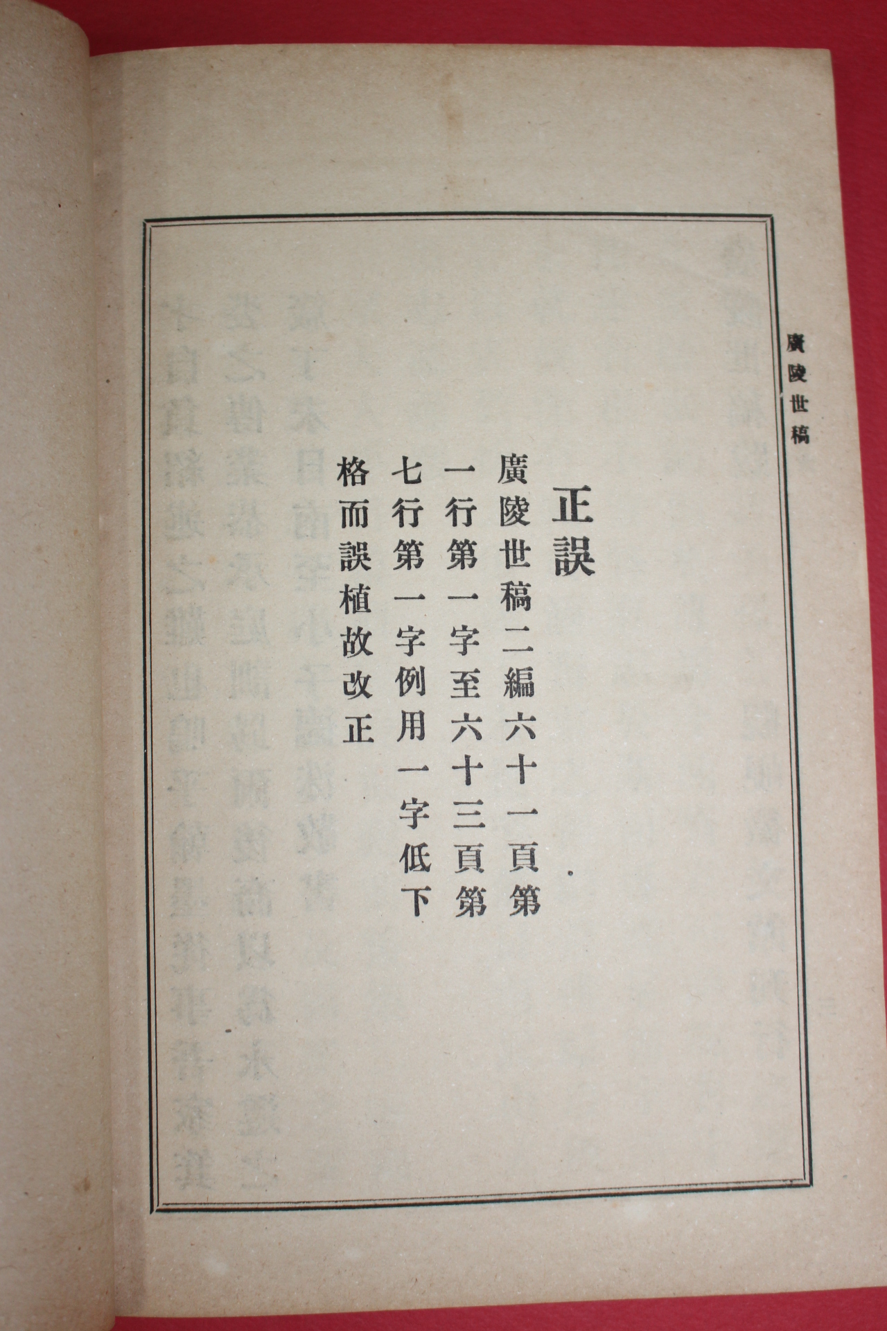 1907년(융희원년) 관현휘문관 광주안씨문집 광릉세고(廣陵世稿) 1책완질