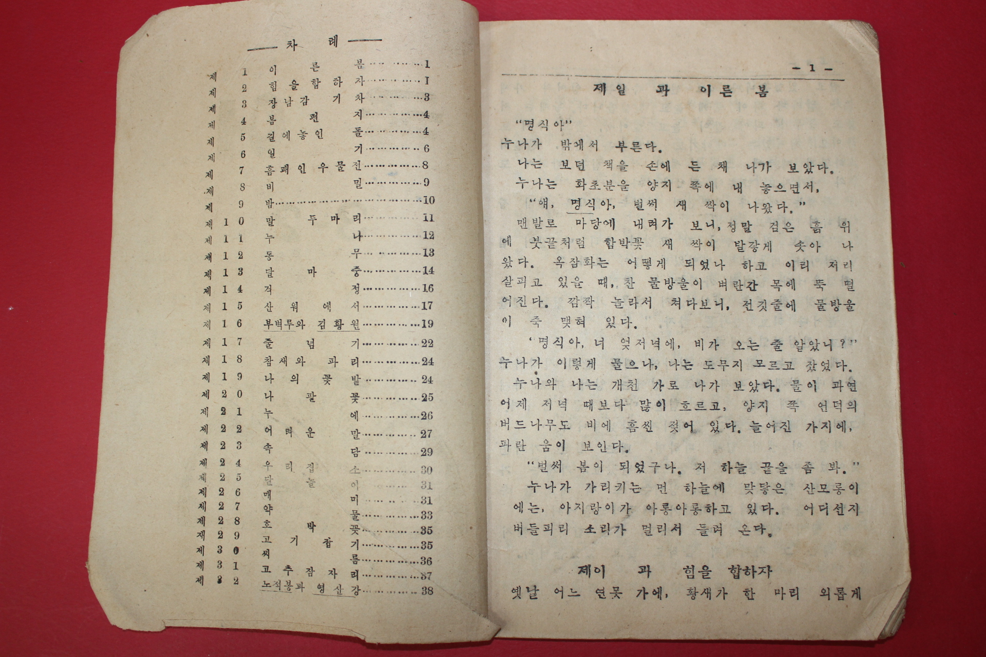 1950년대 등사대용 비매품 대구교육회간행 국어 3-2