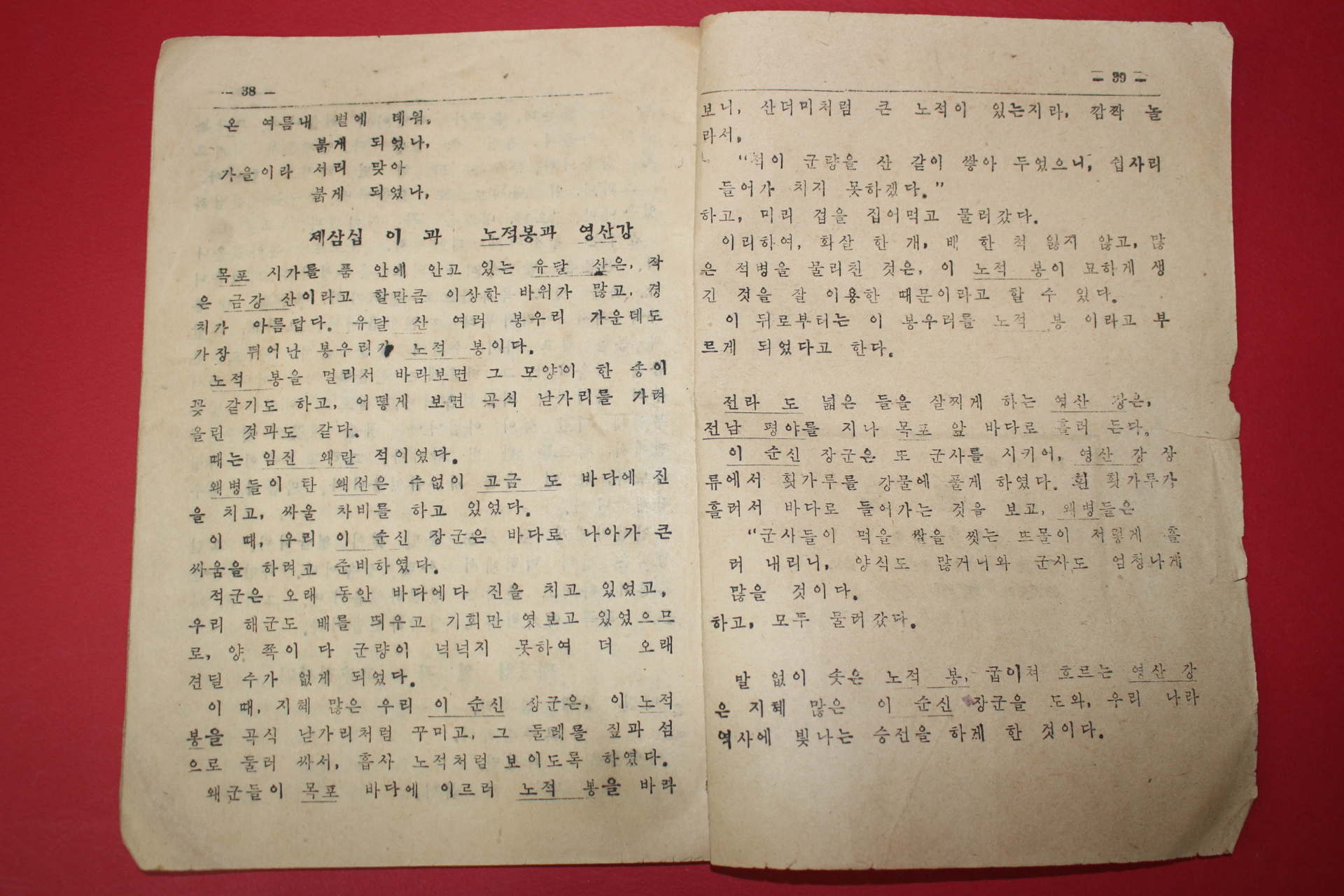 1950년대 등사대용 비매품 대구교육회간행 국어 3-2