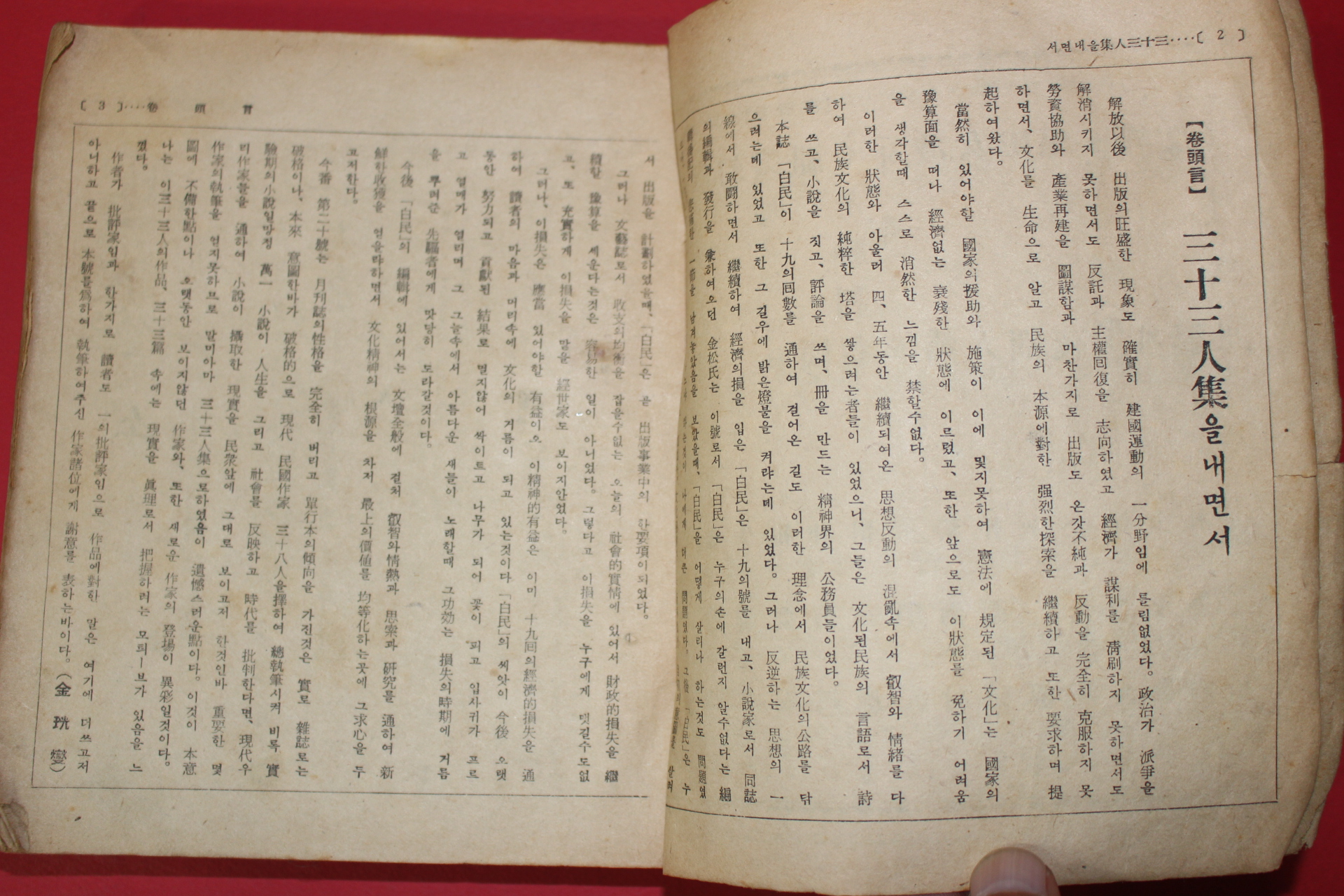 1950년(단기4283년) 백민(白民)창간4주년기념호 현역작가33인집