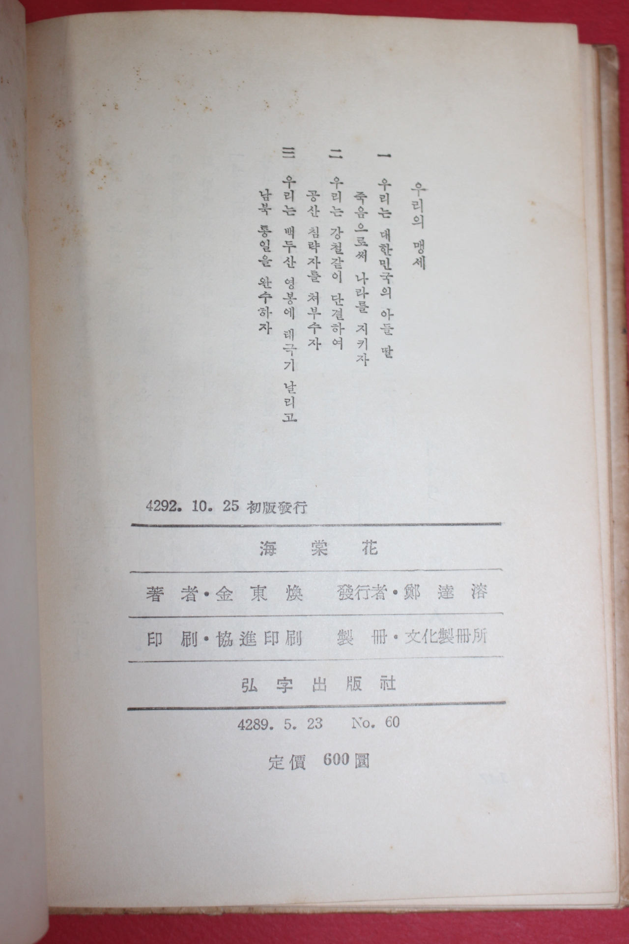 1959년초판 납북시인 김동환(金東煥)시집 해당화(海棠花)