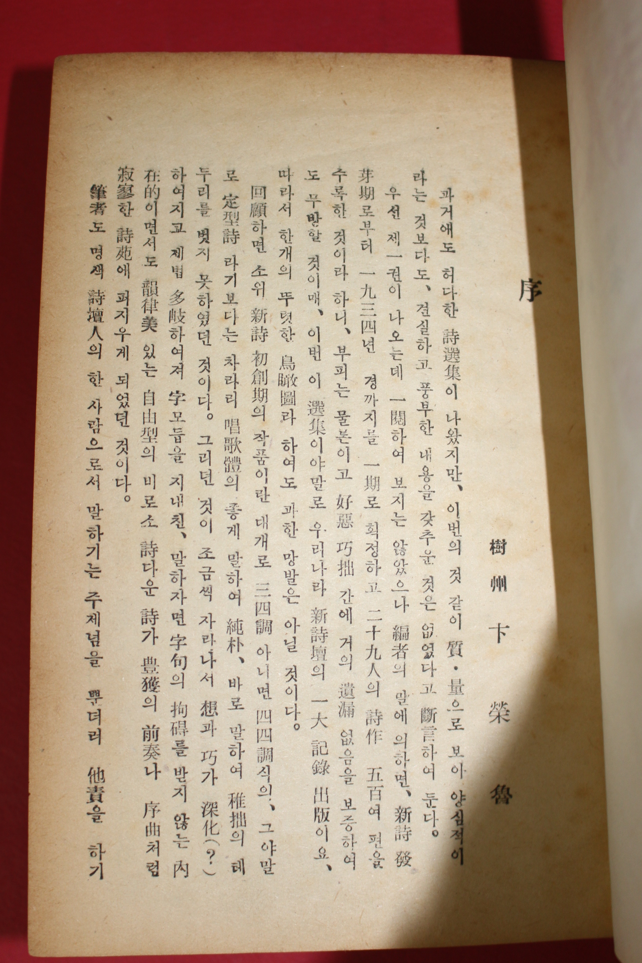 1955년 한국시인전집 1