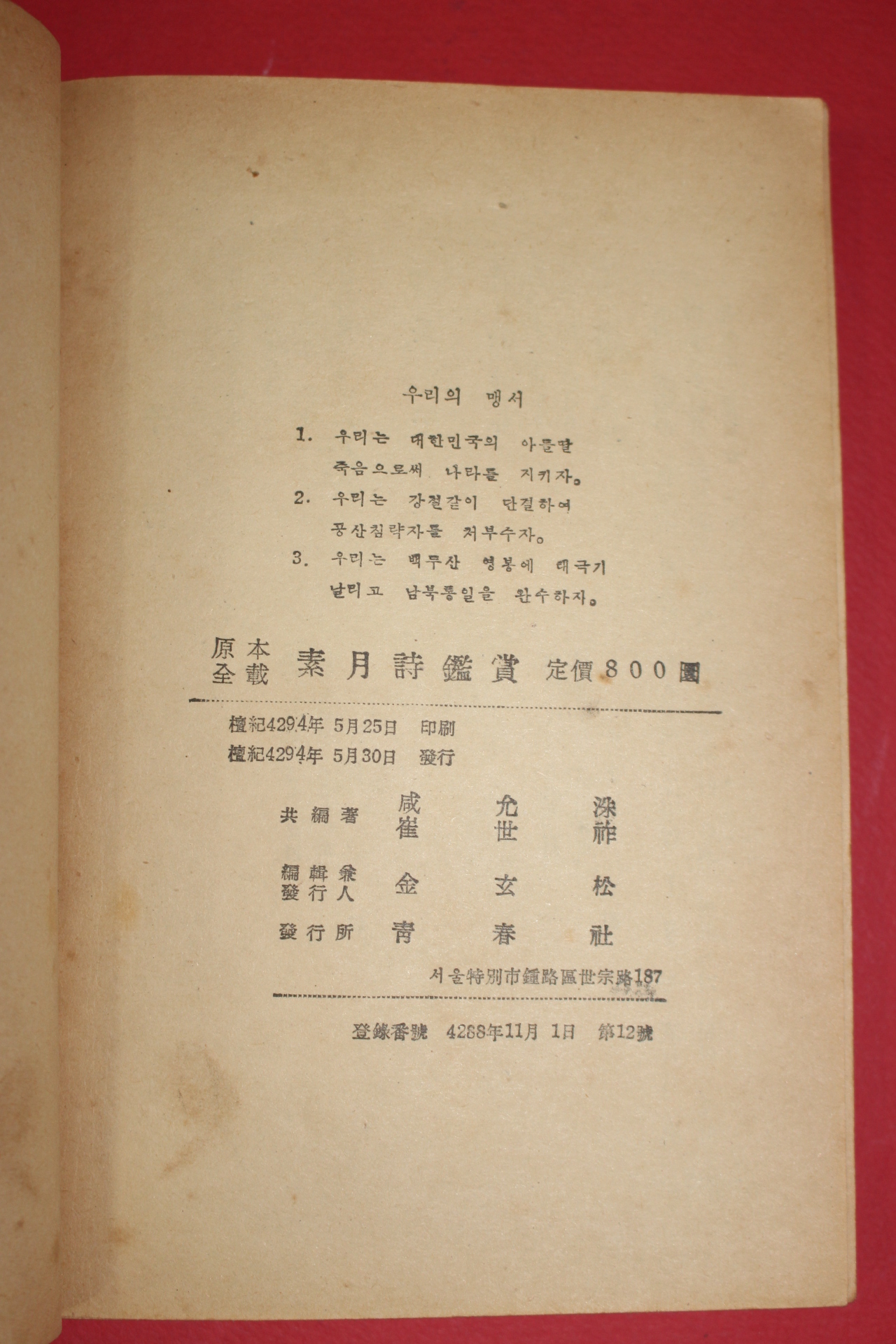 1961년 최세조편 원본전재 소월시감상