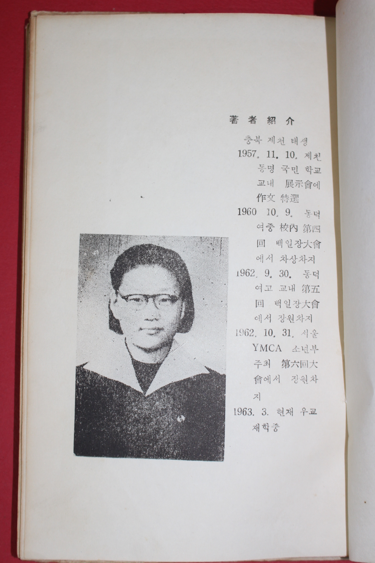 1963년초판 김옥순(金玉順)시집 가을과 소녀