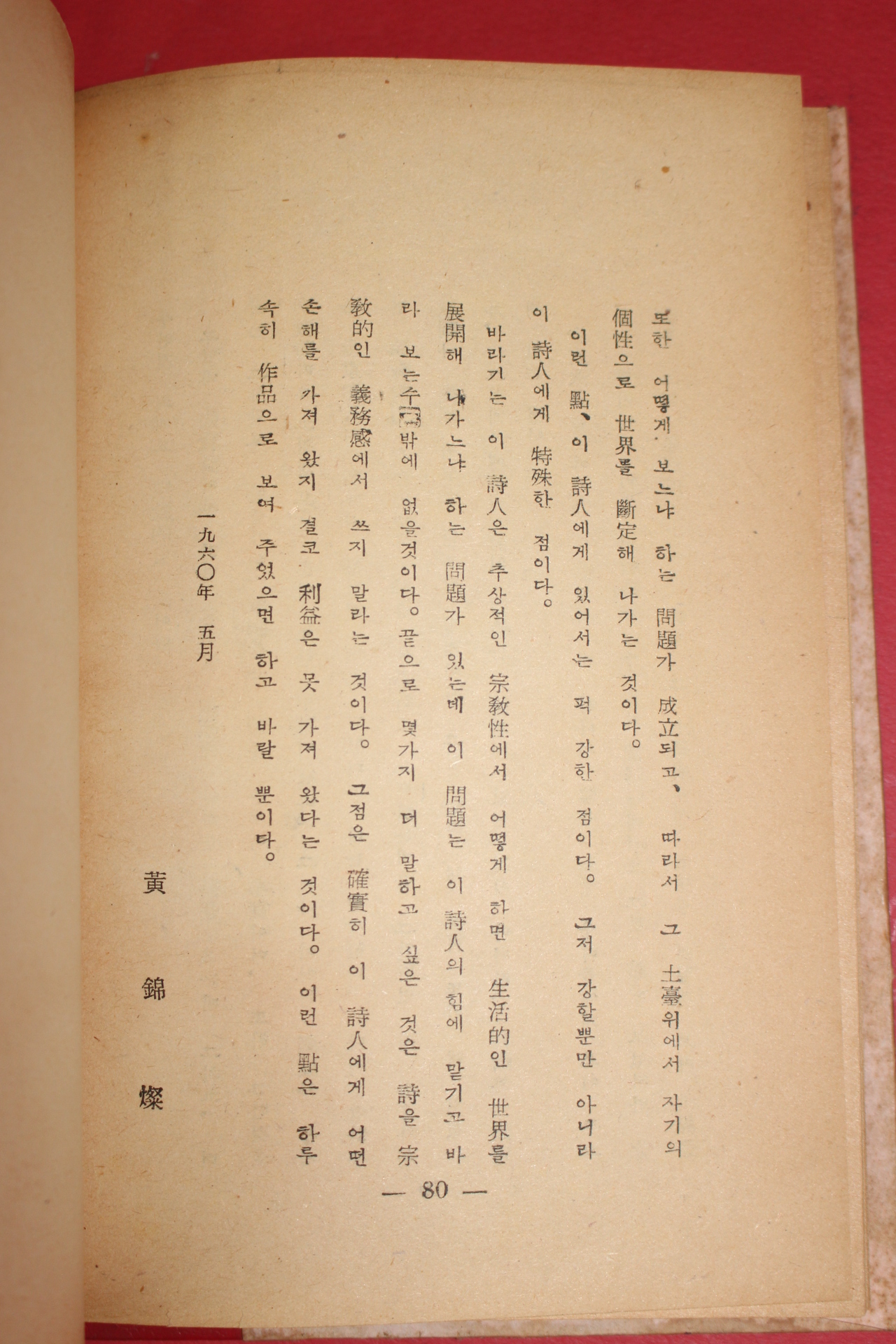 1960년초판 김경수(金京洙)시집 구름과 무기(저자싸인본)