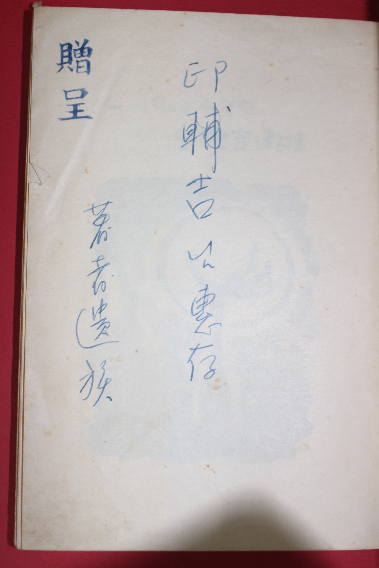 1960년(단기4293년) 안종길(安鍾吉)시집 봄 밤 별(저자싸인본)