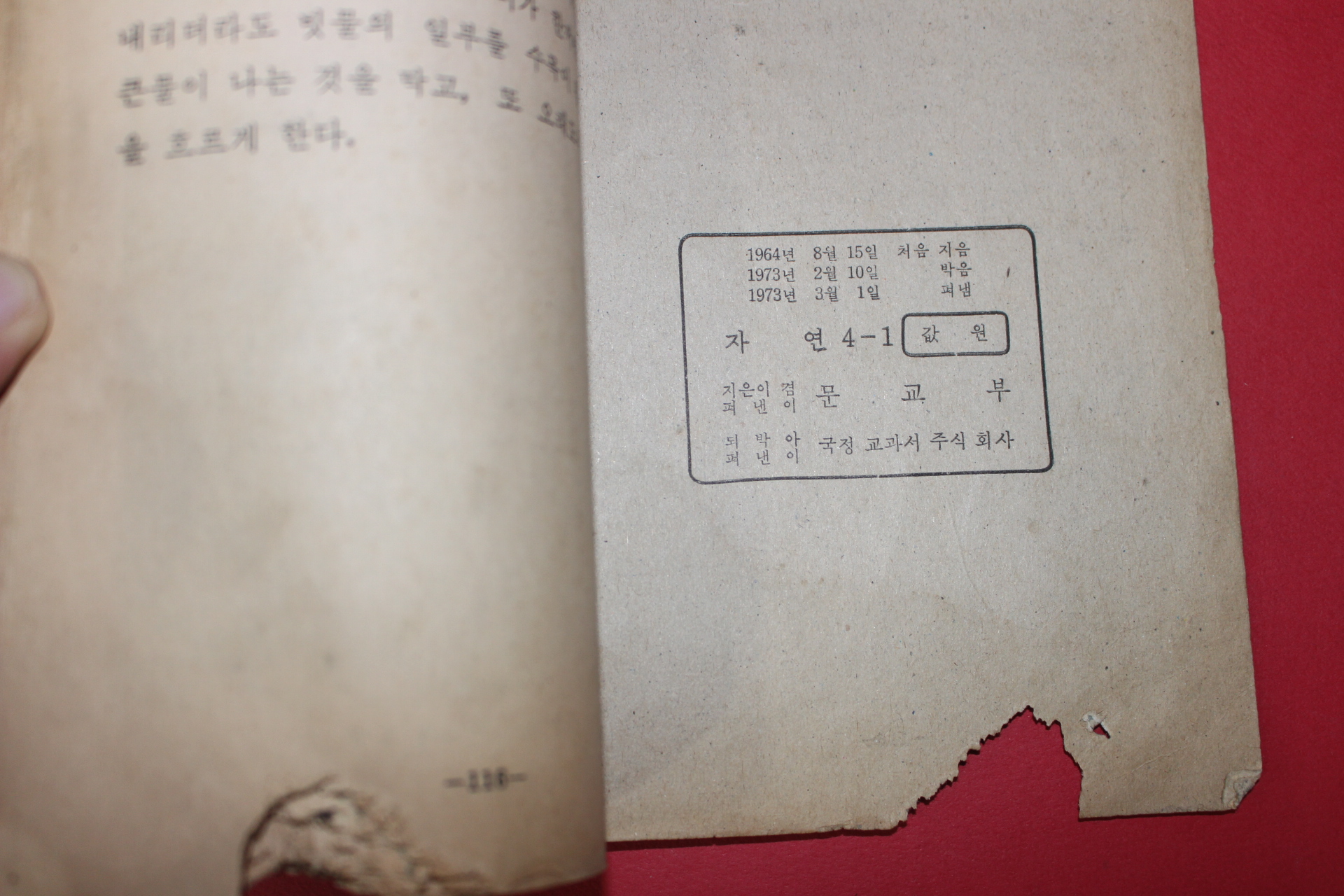 1973년 자연 4-1