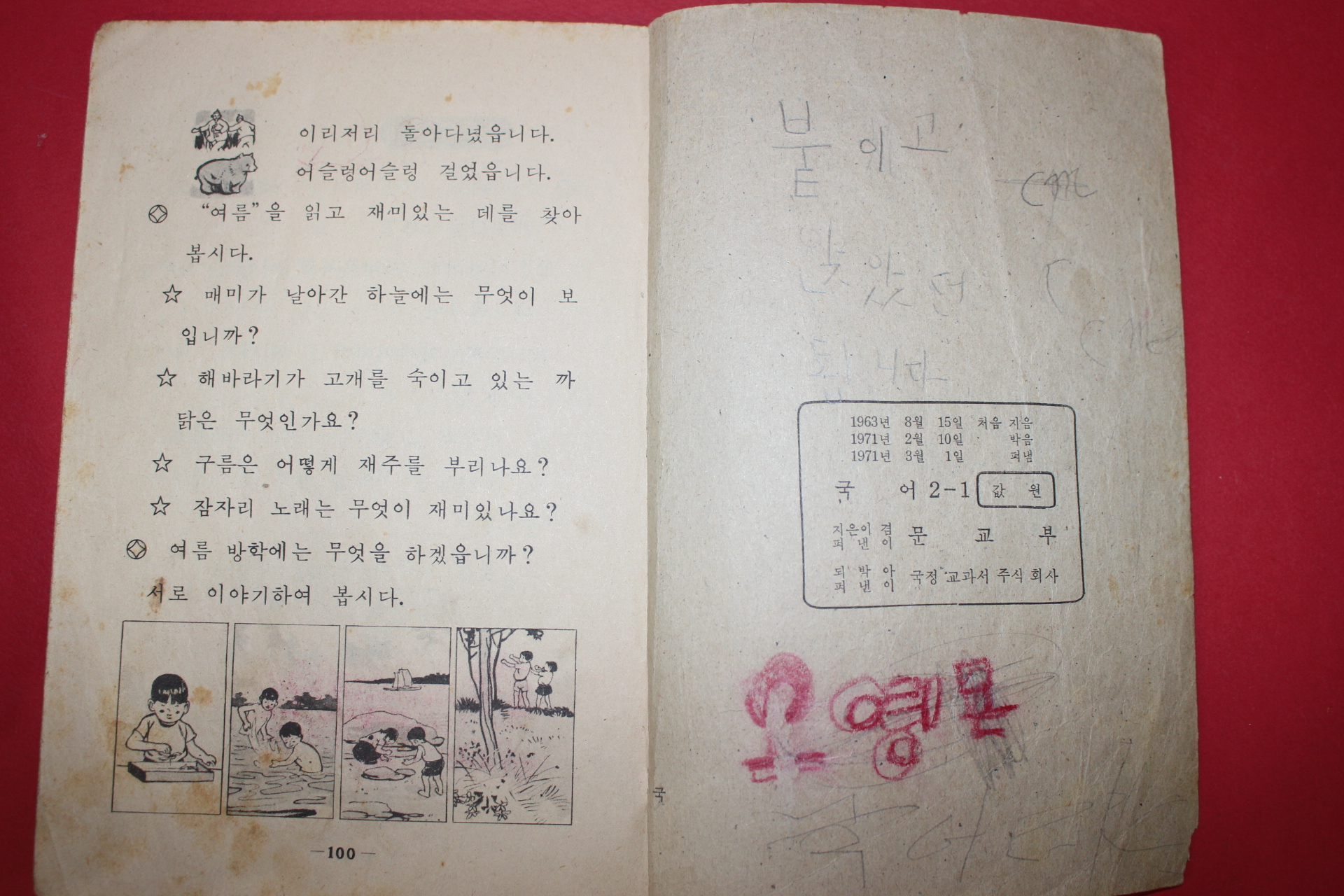 1971년 국어 2-1