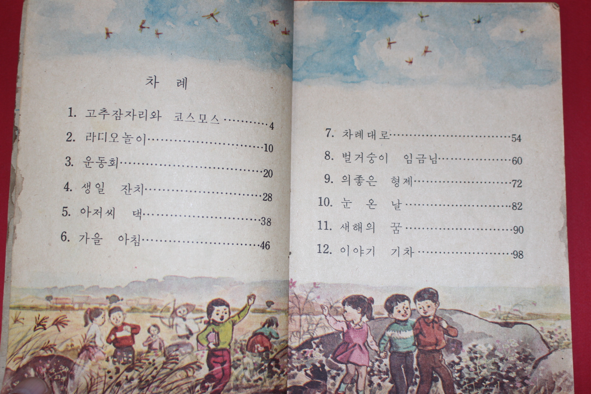 1968년 국어 2-2