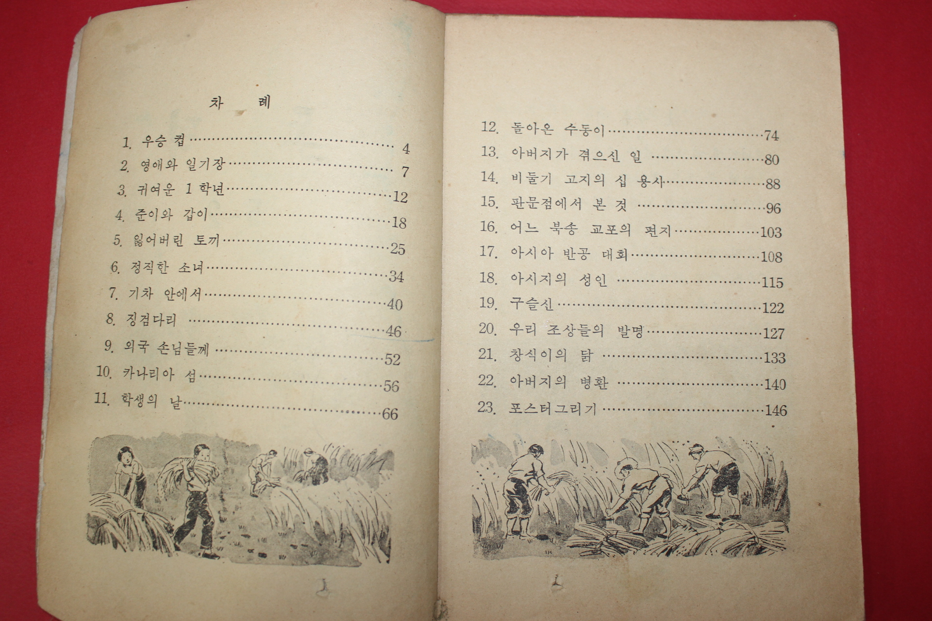 1962년 도덕 5-2