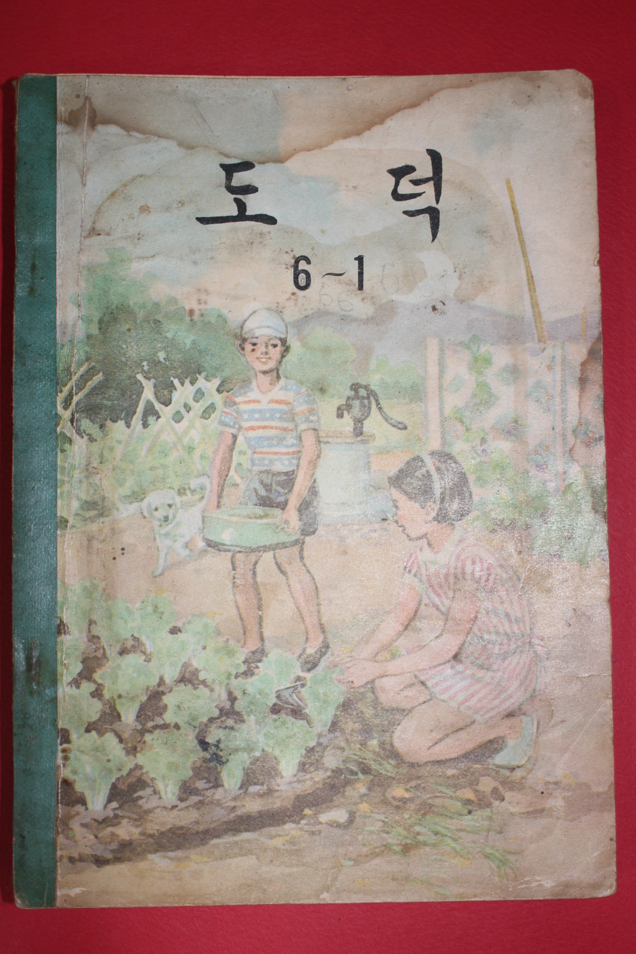 1965년 도덕 6-1