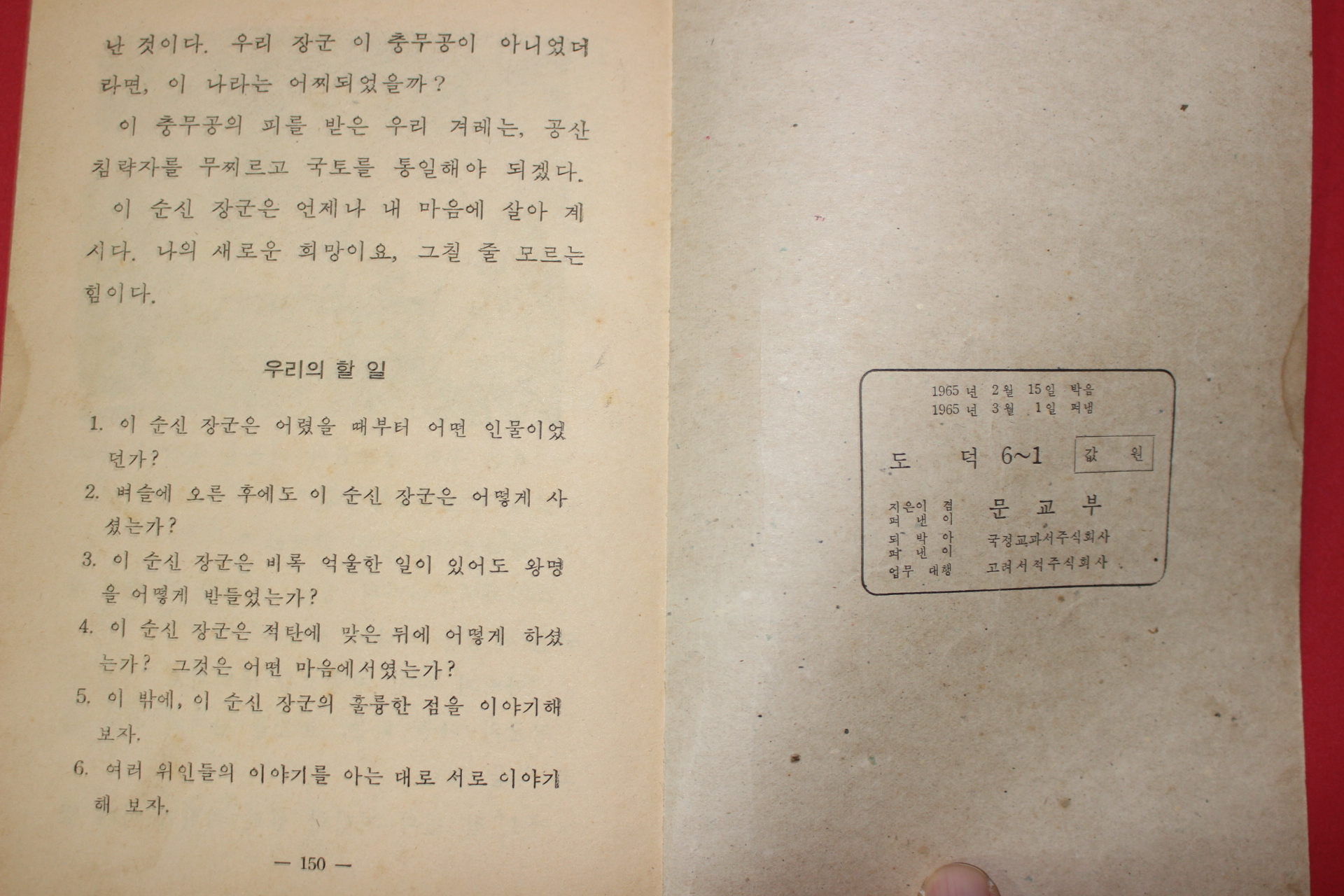 1965년 도덕 6-1