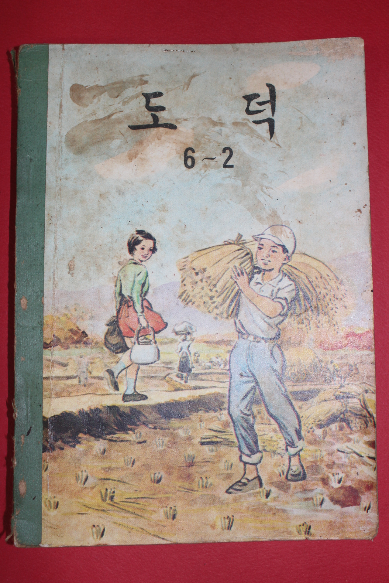 1965년 도덕 6-2