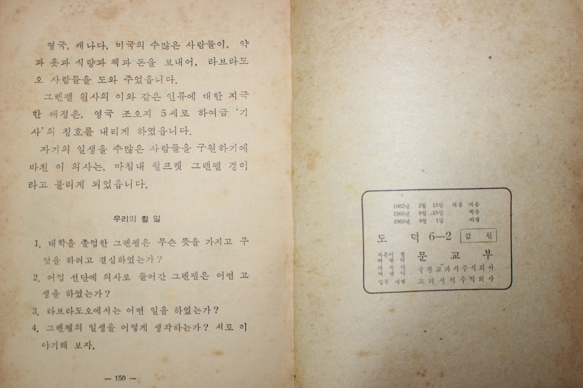 1965년 도덕 6-2