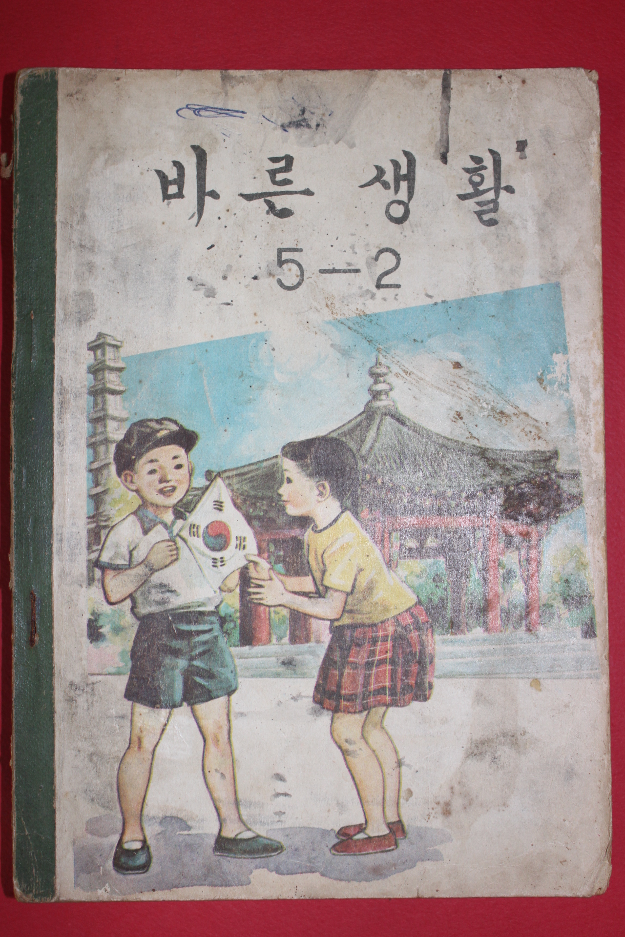 1966년 바른생활 5-2