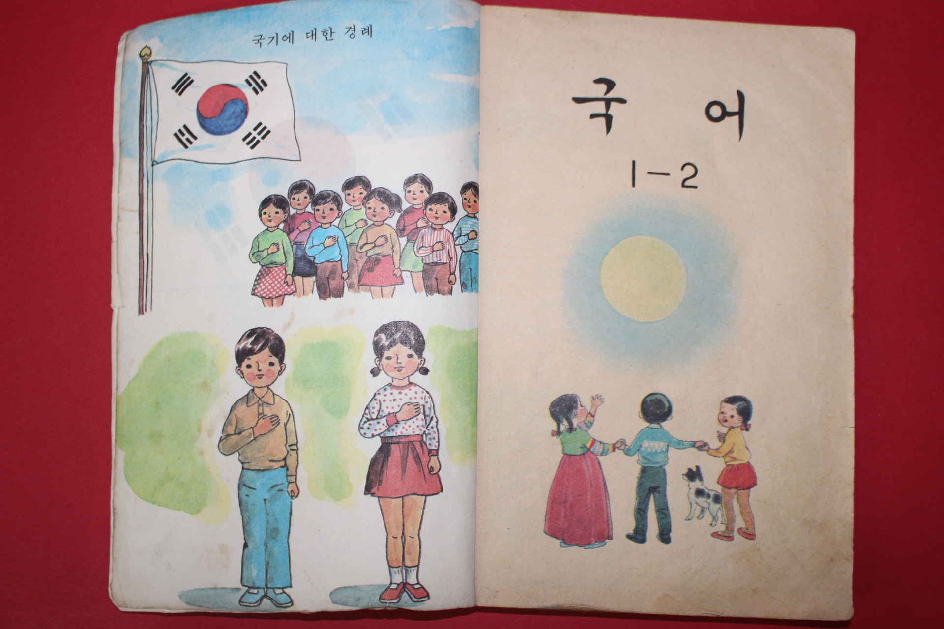 1981년 국어 1-2