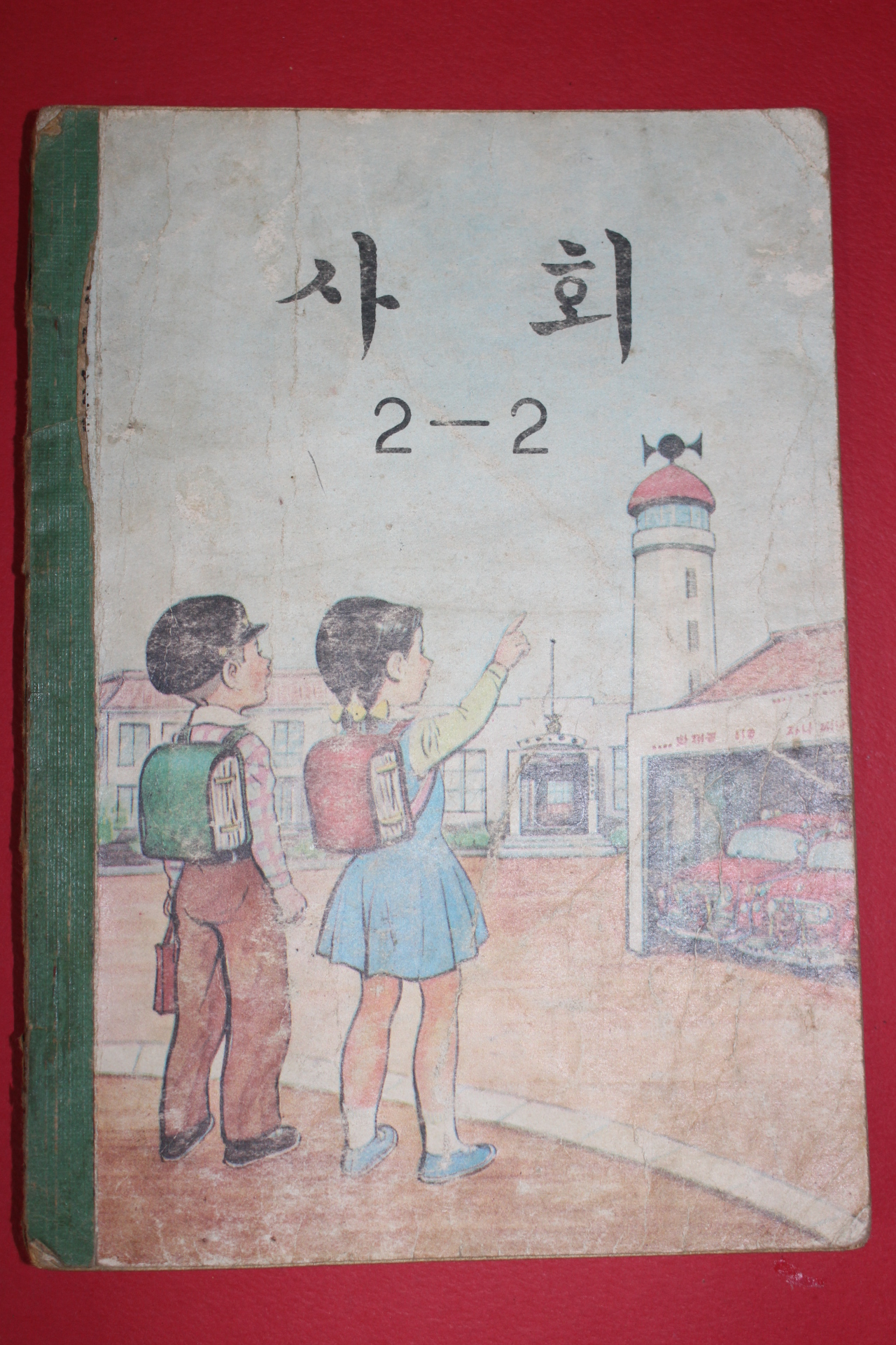 1972년 사회 2-2