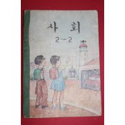 1972년 사회 2-2