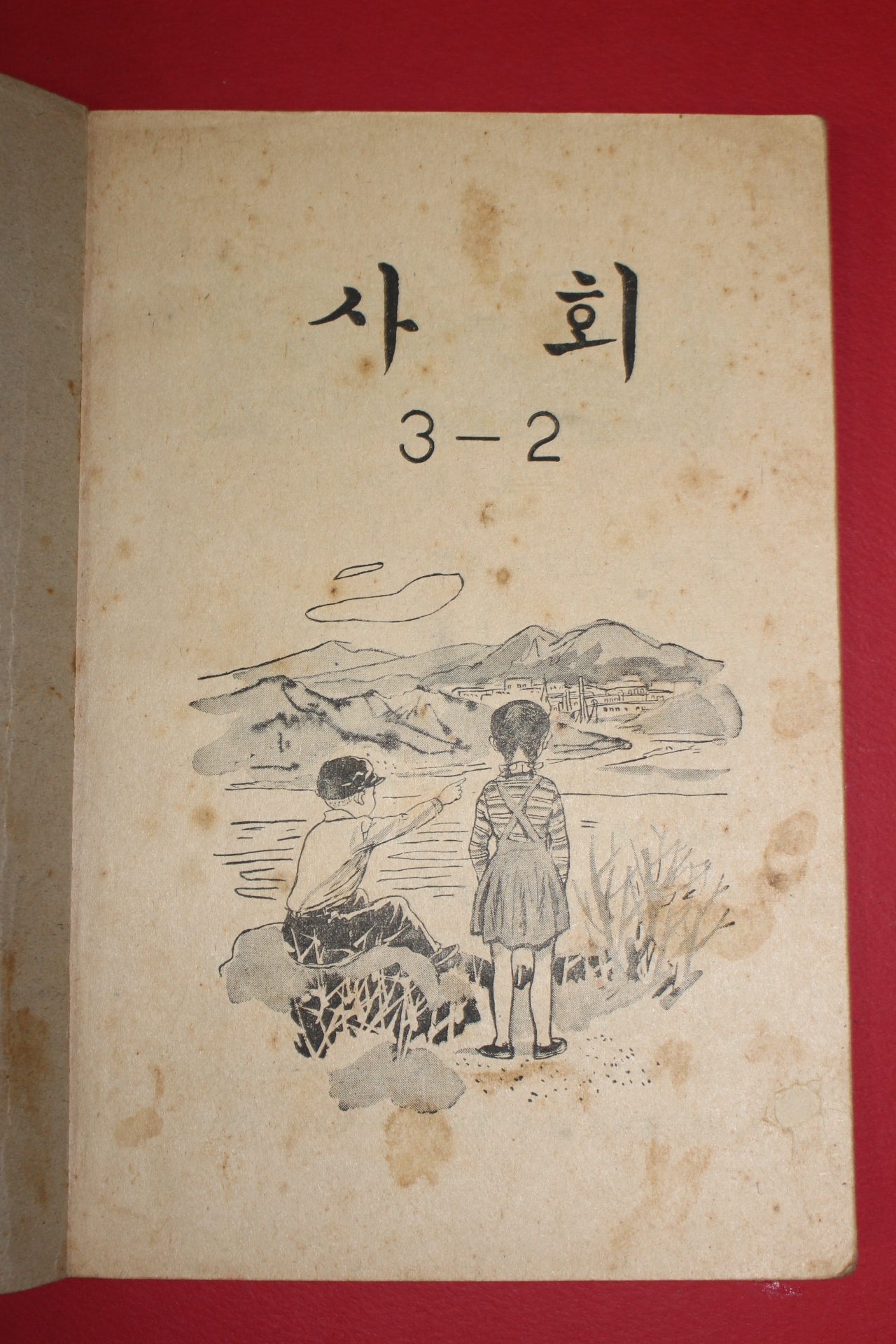 1968년 사회 3-2