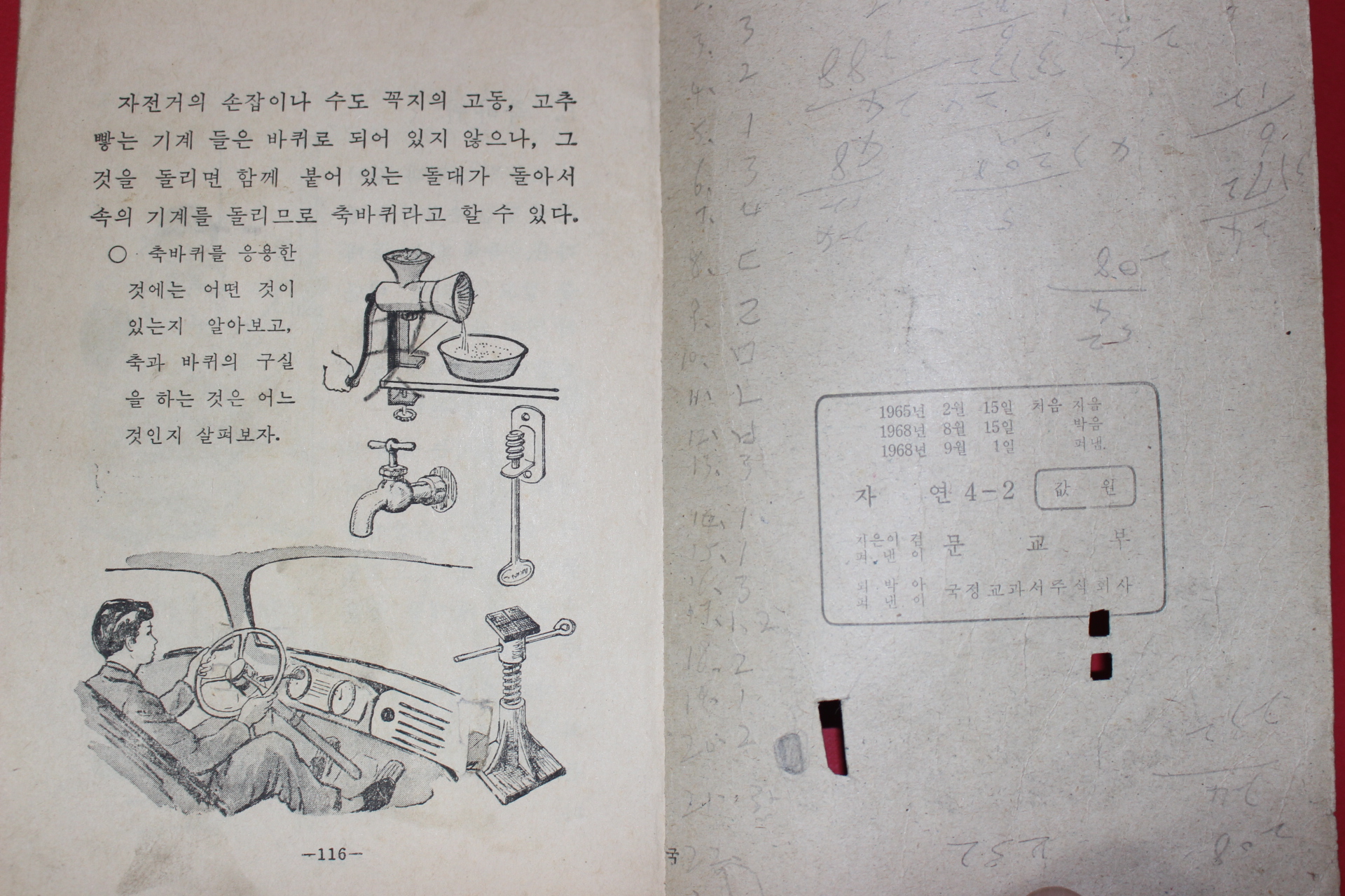 1968년 자연 4-2