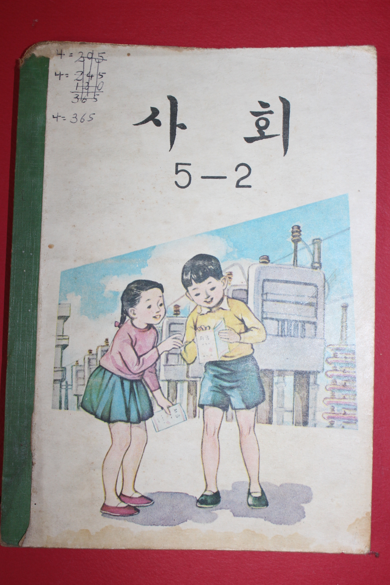 1970년 사회 5-2