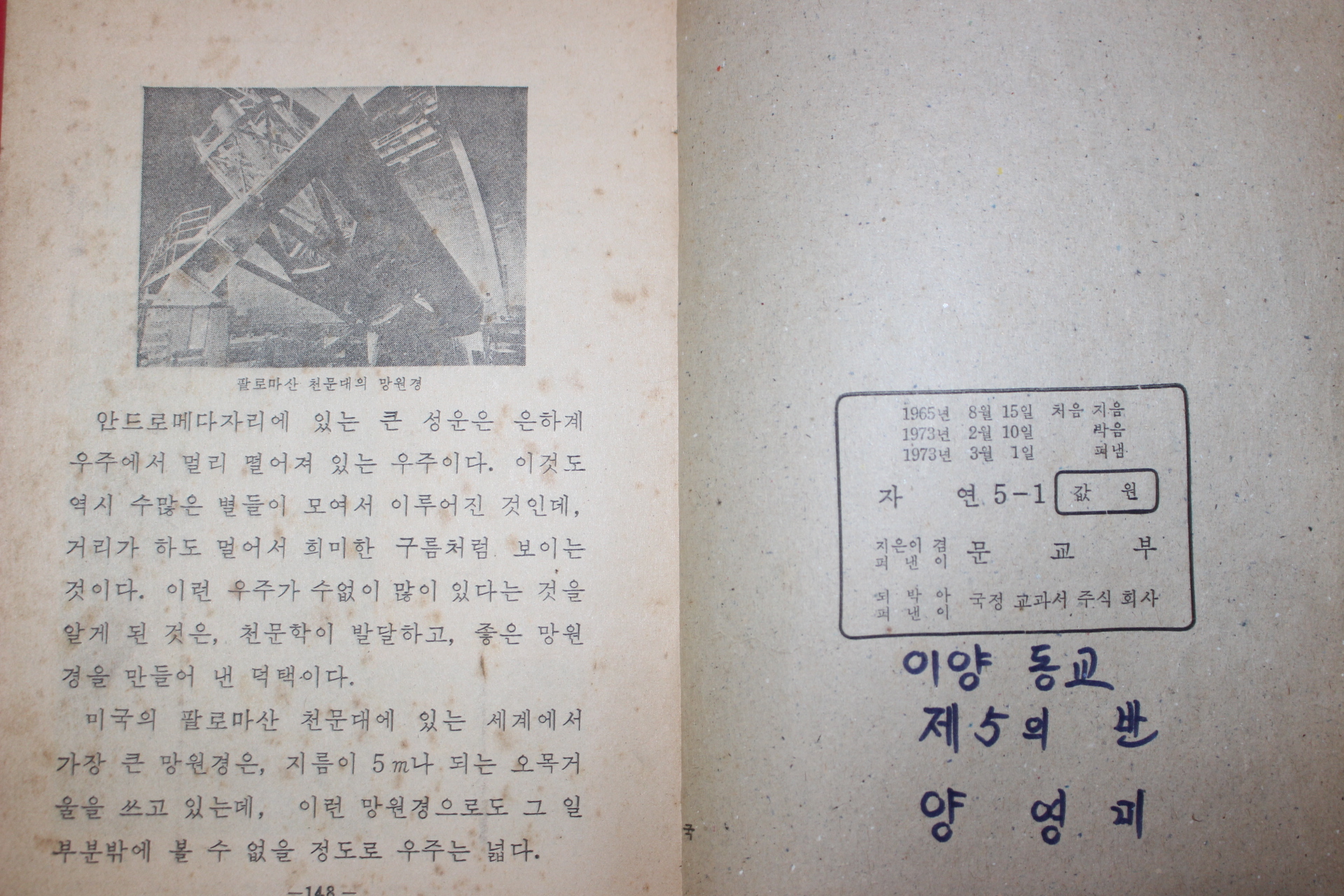 1973년 자연 5-1