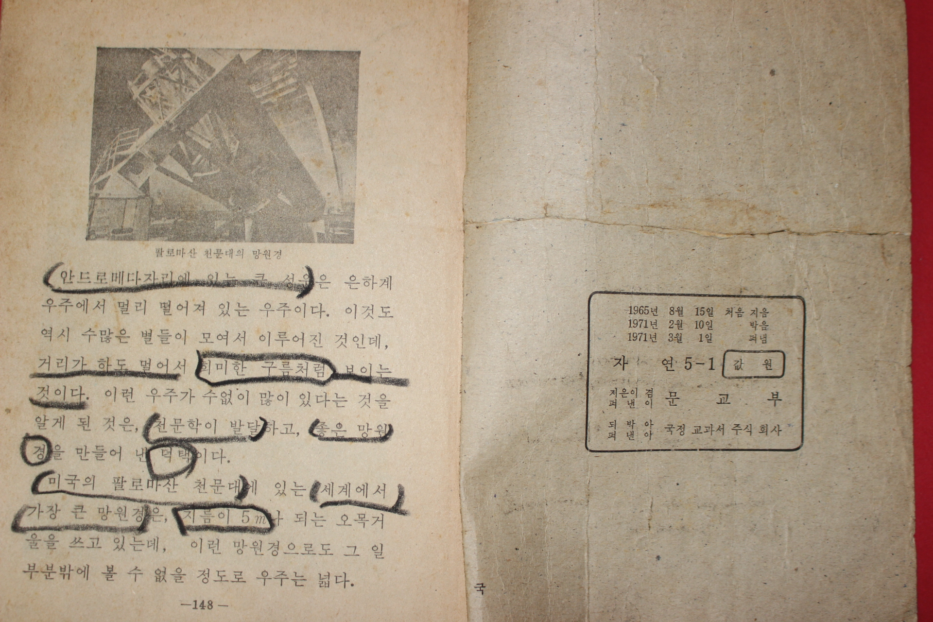 1971년 자연 5-1