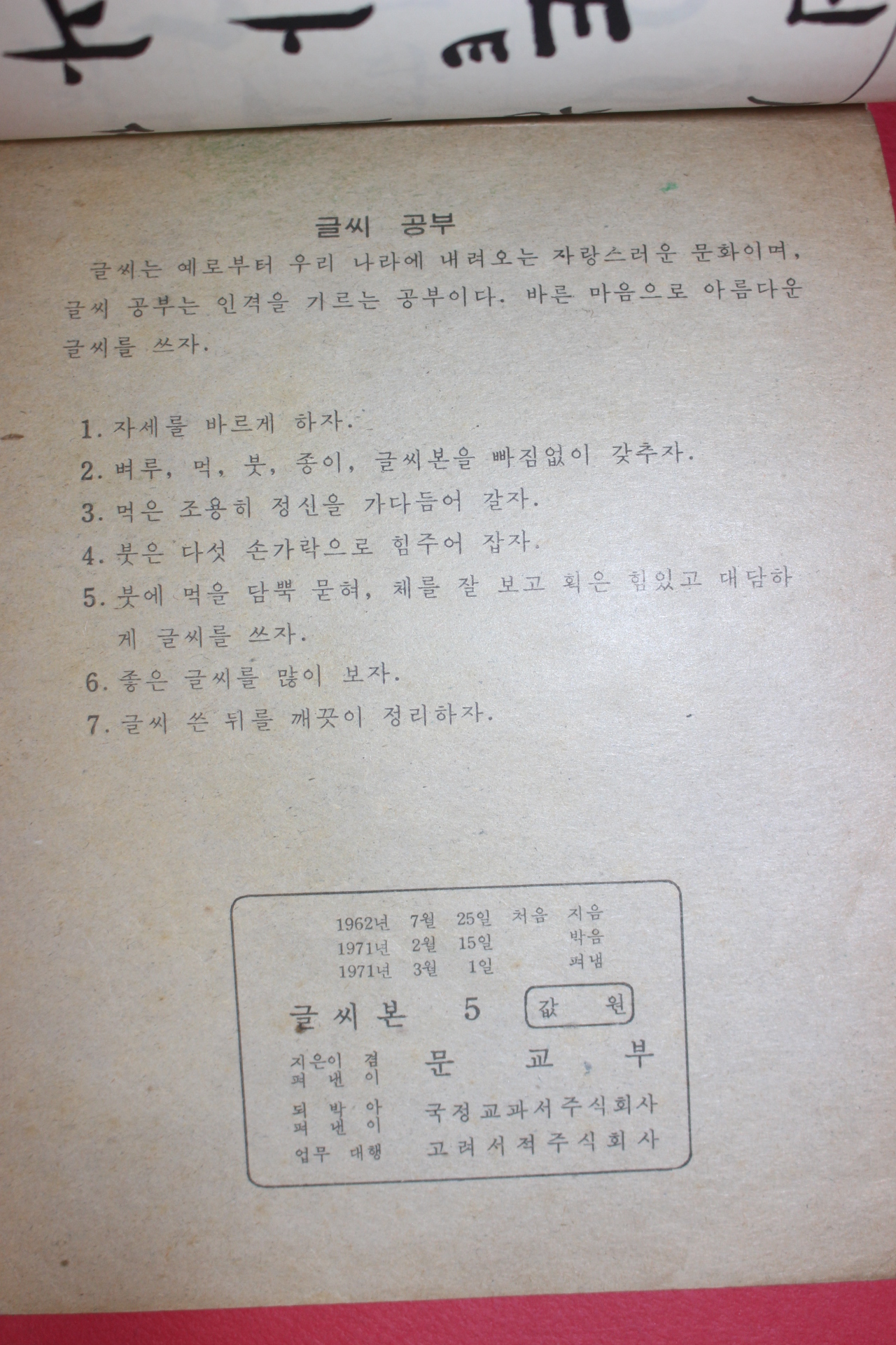 1971년 글씨본 5