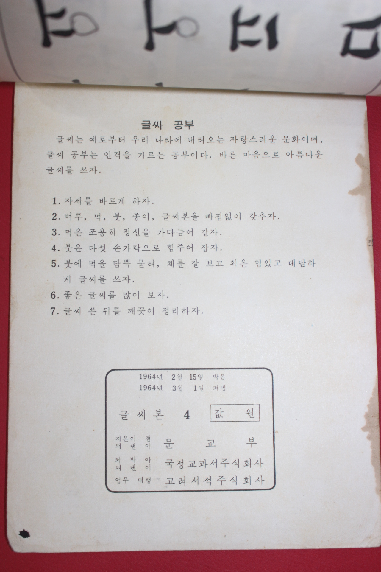 1964년 글씨본 4