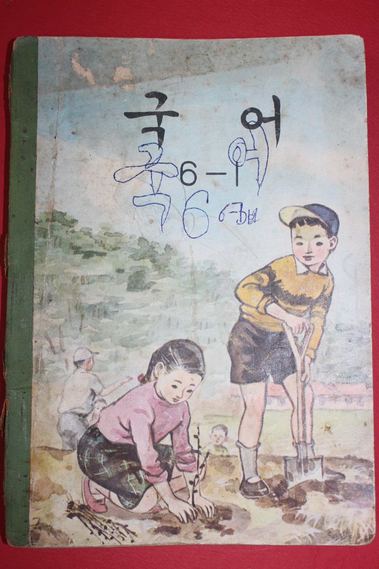 1973년 국어 6-1