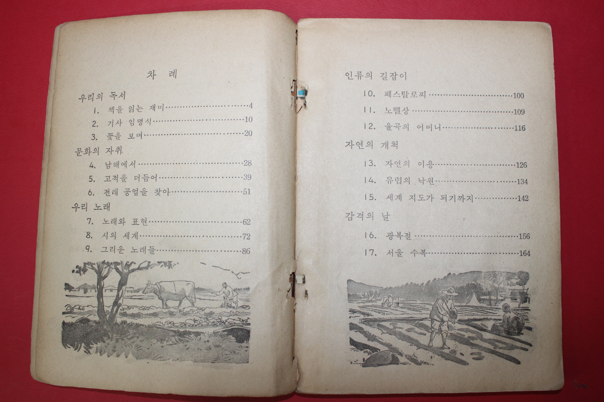 1973년 국어 6-1