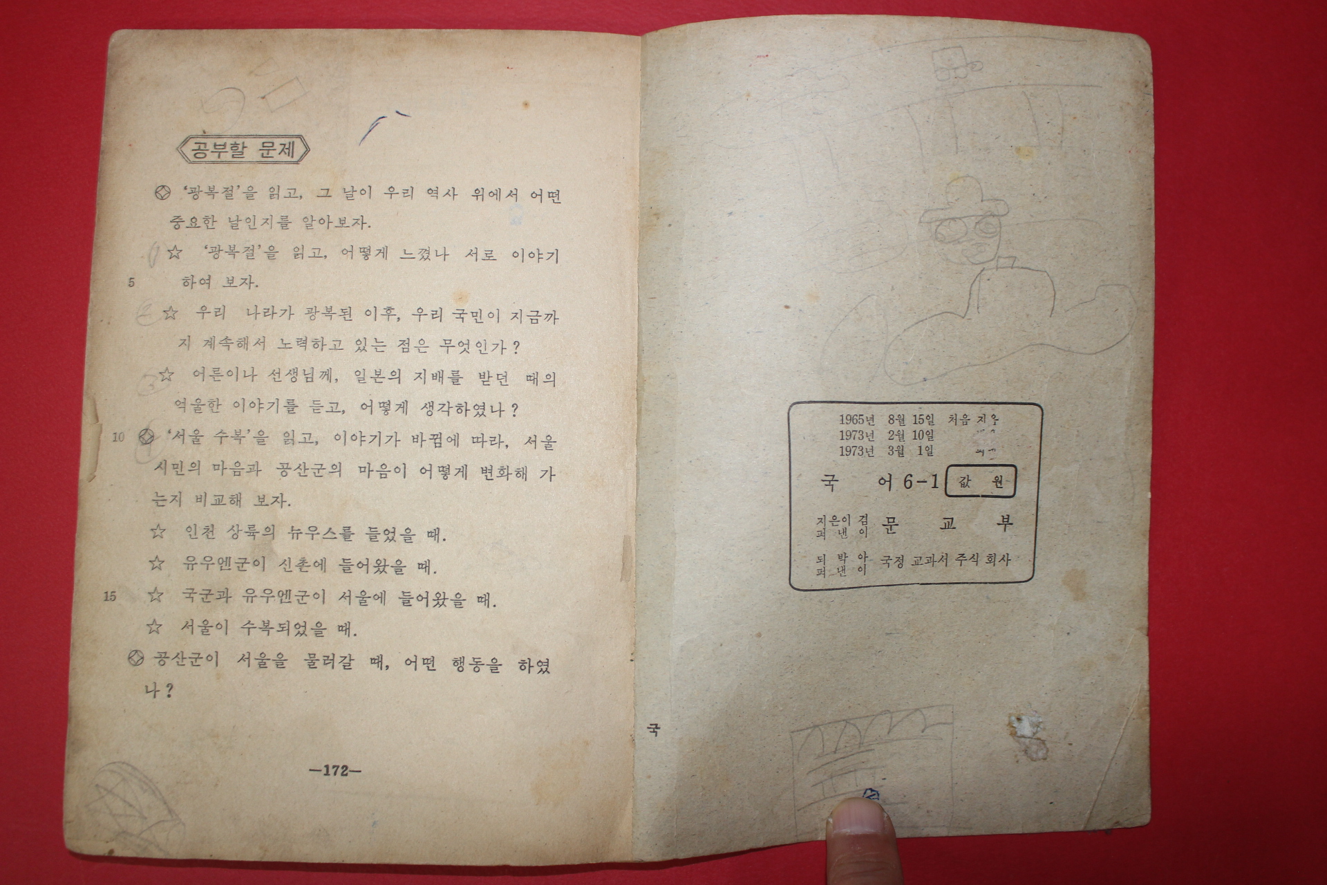 1973년 국어 6-1