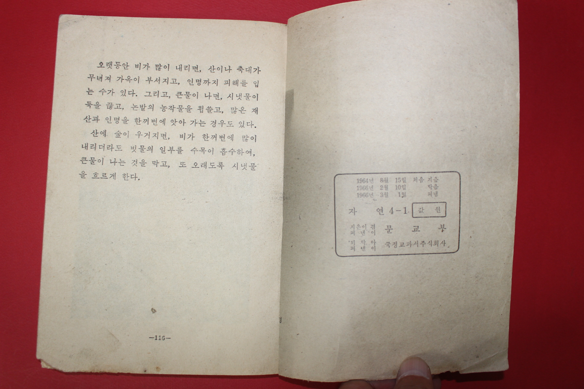 1966년 자연 4-1