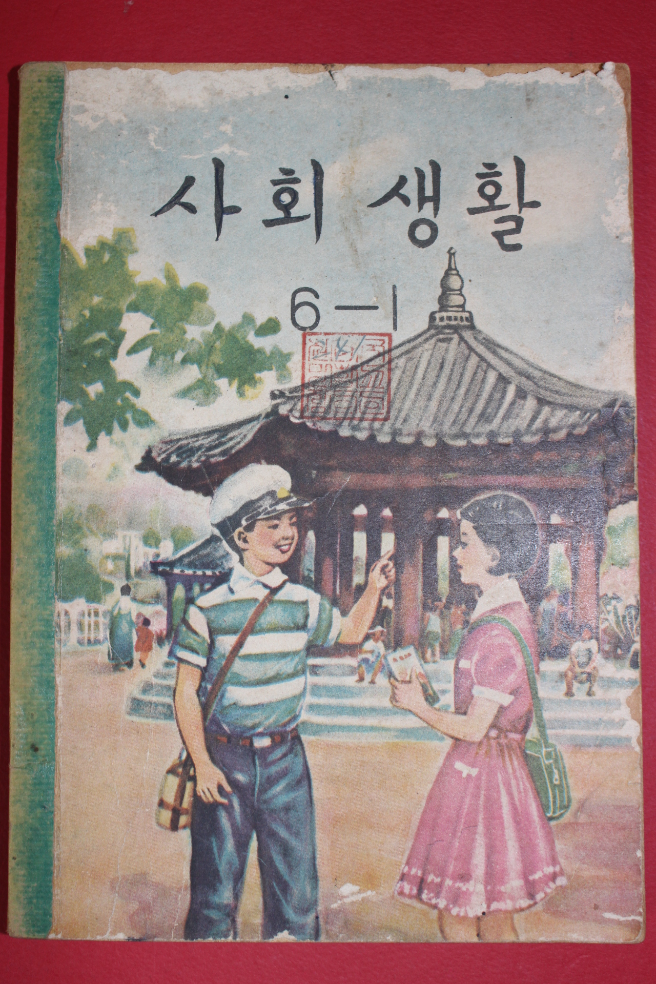 1963년 사회생활 6-1