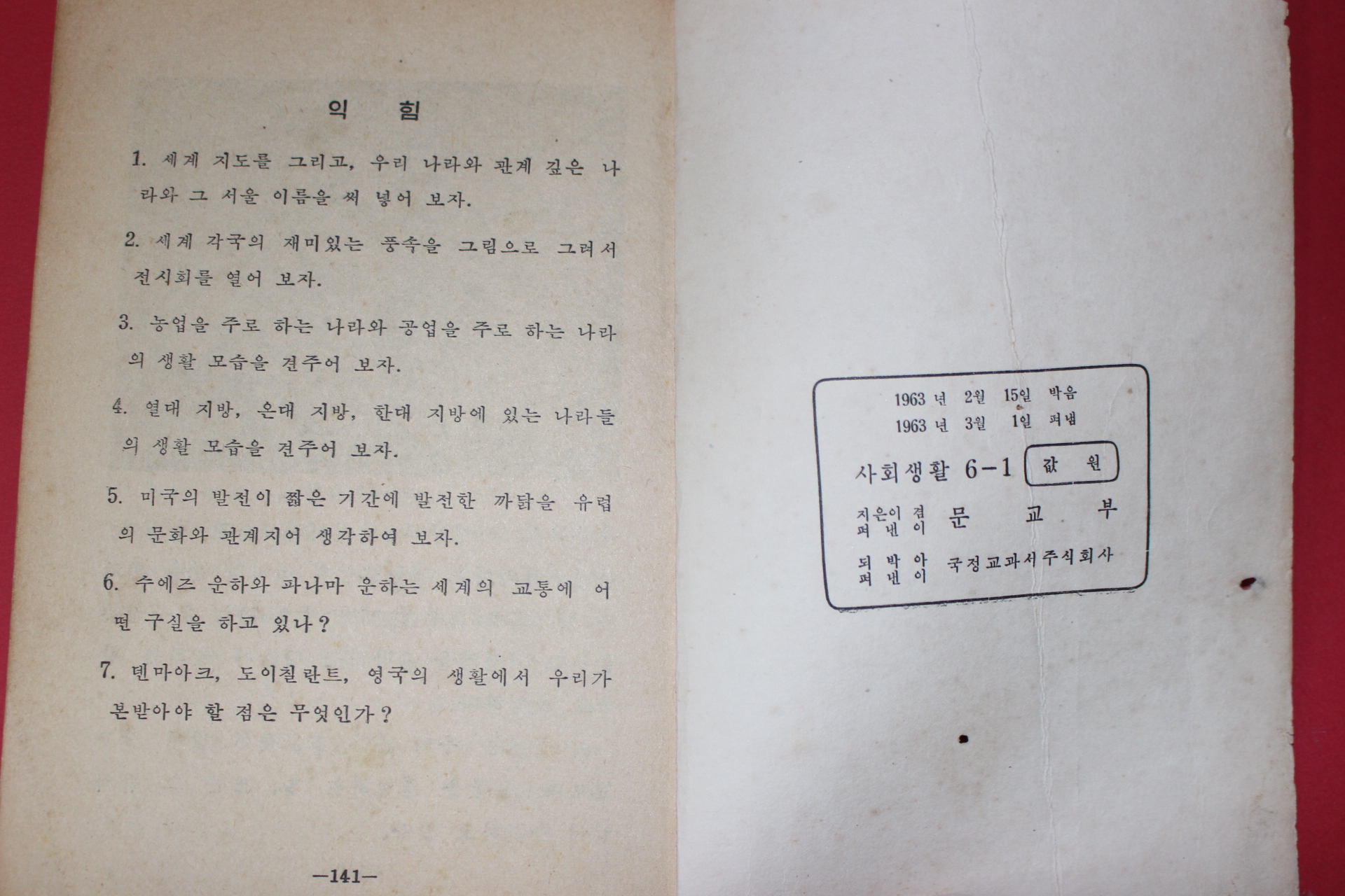 1963년 사회생활 6-1