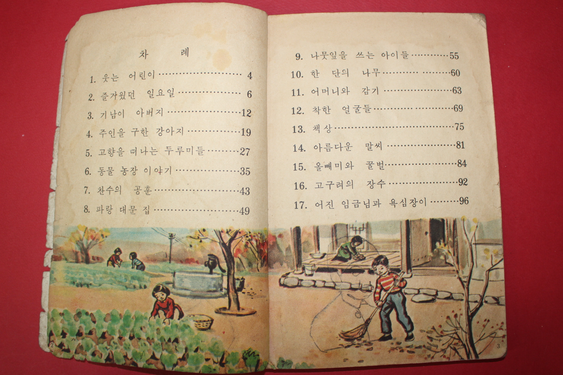 1962년 도덕 3-2