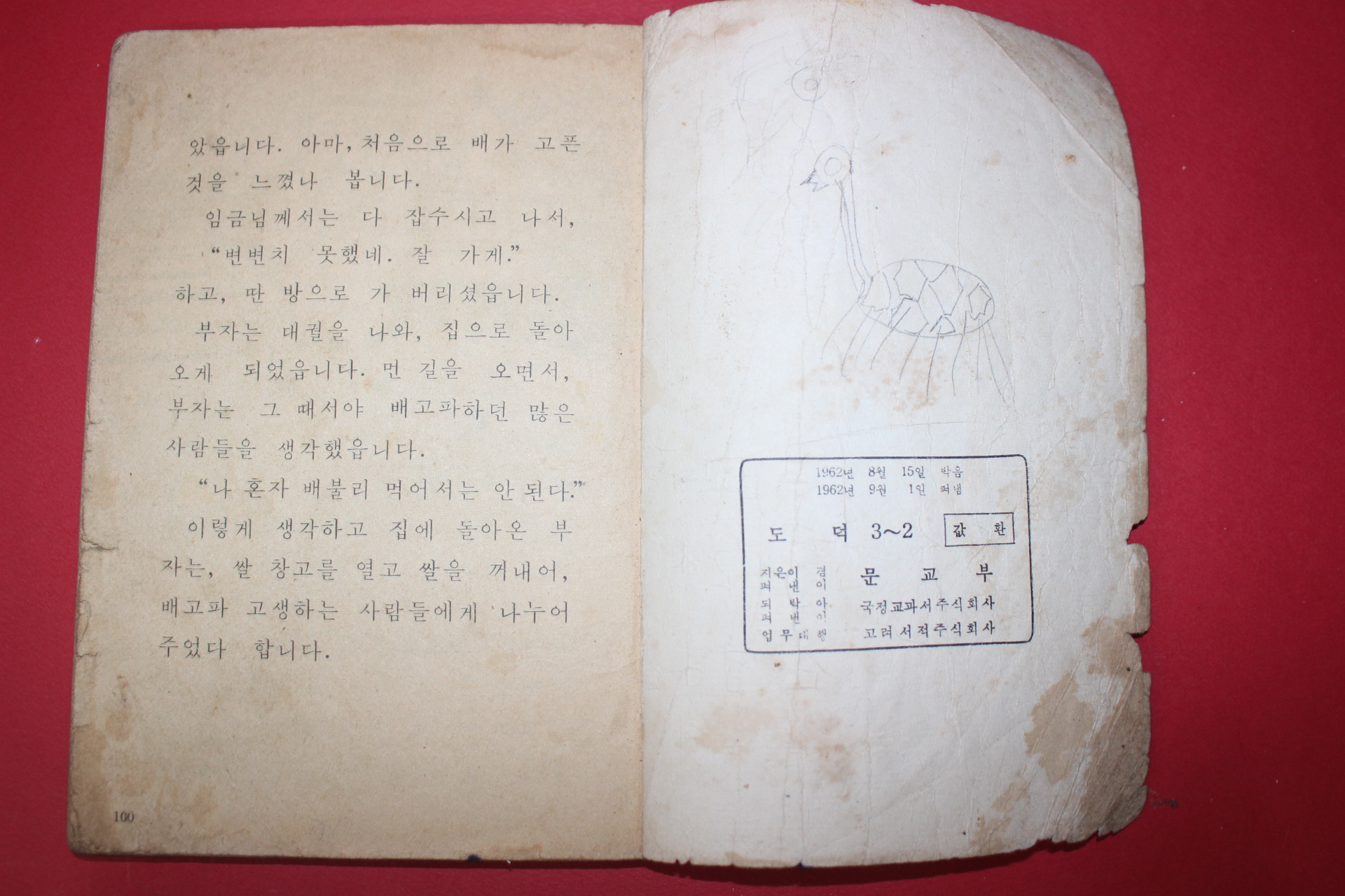 1962년 도덕 3-2