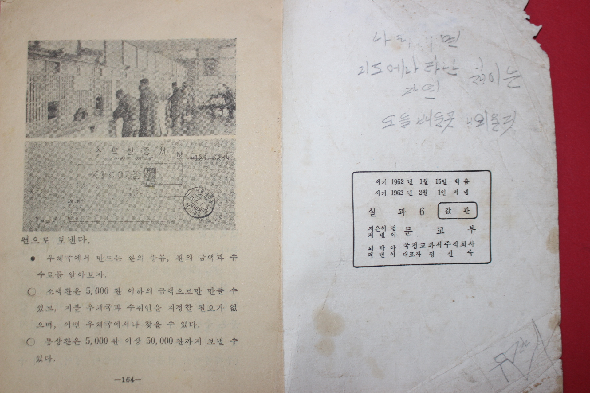 1962년 실과 6