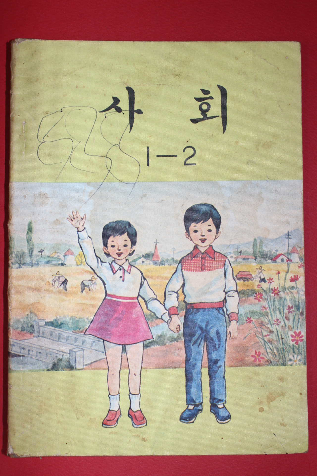 1980년 사회 1-2