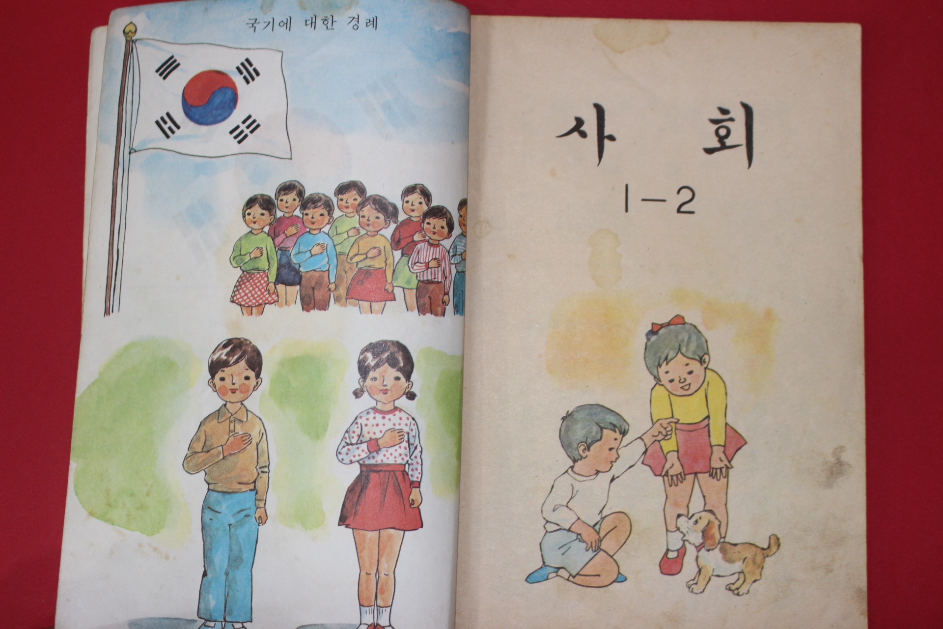 1980년 사회 1-2