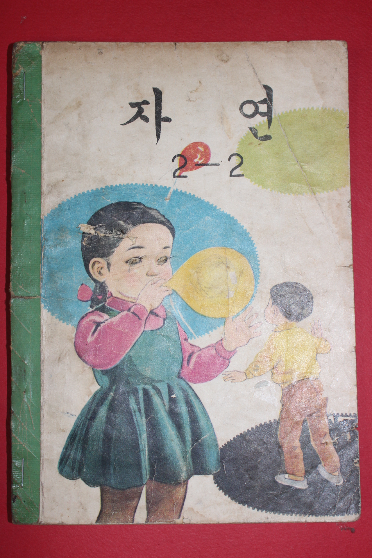 1964년 자연 2-2