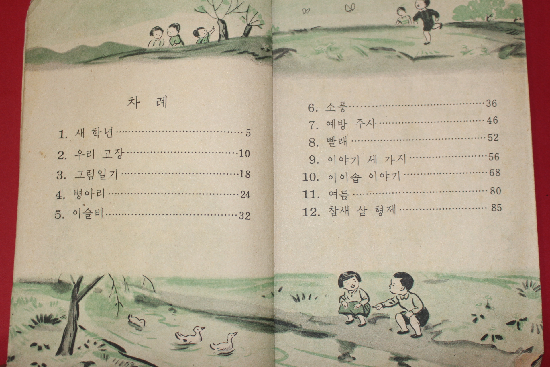 1963년 국어 2-1 (기성회비 영수증첨부)