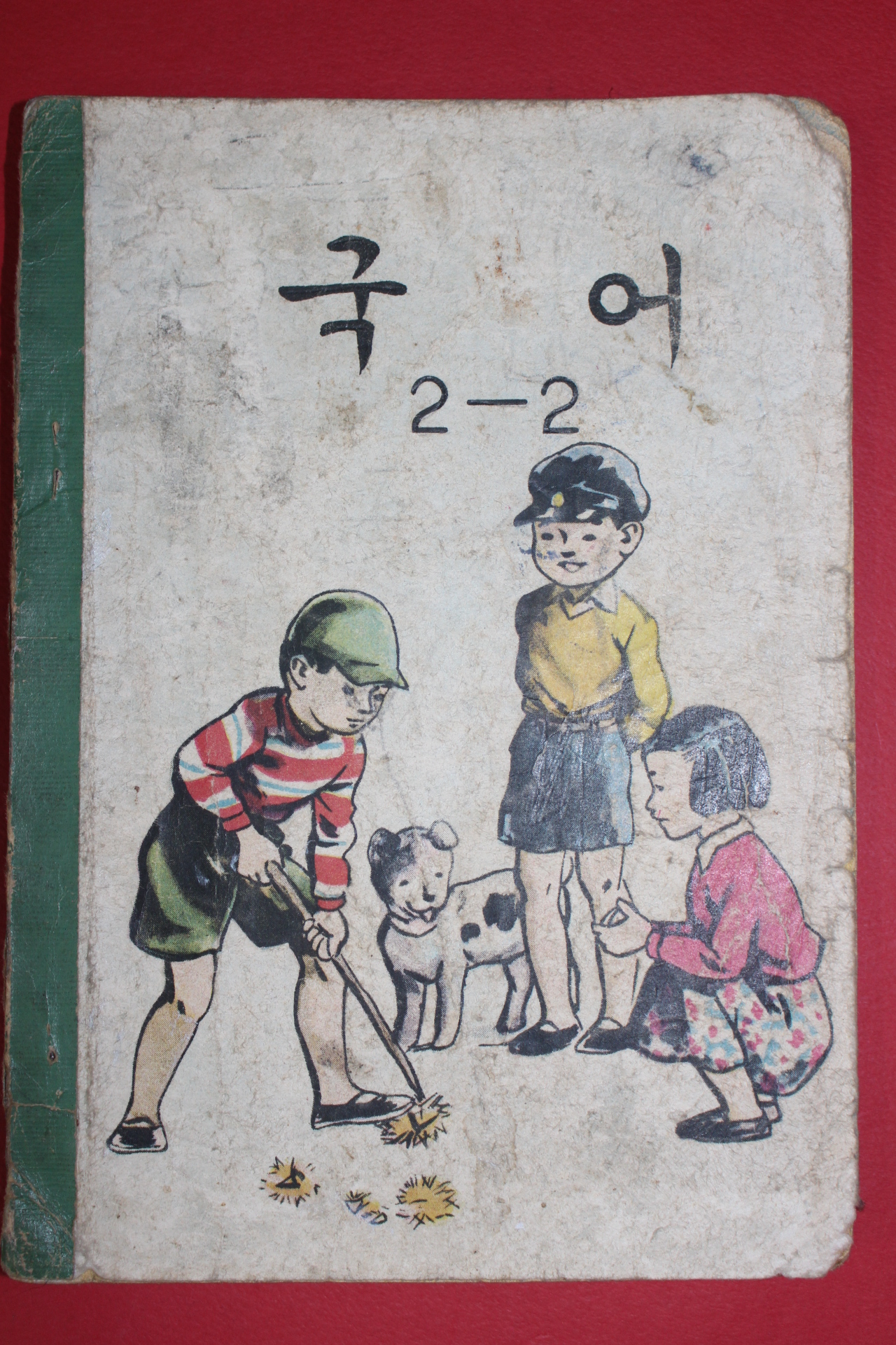 1963년 국어 2-2