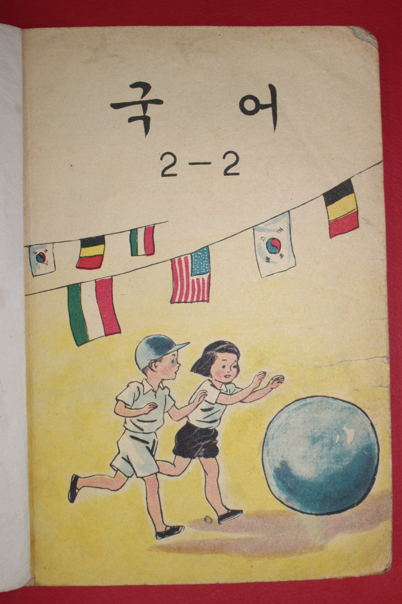 1963년 국어 2-2