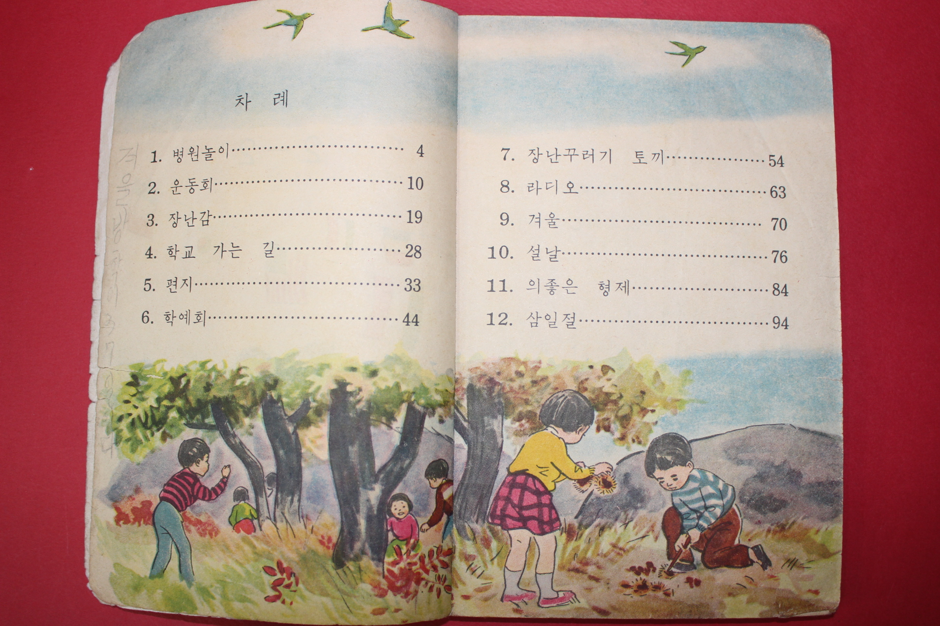 1963년 국어 2-2