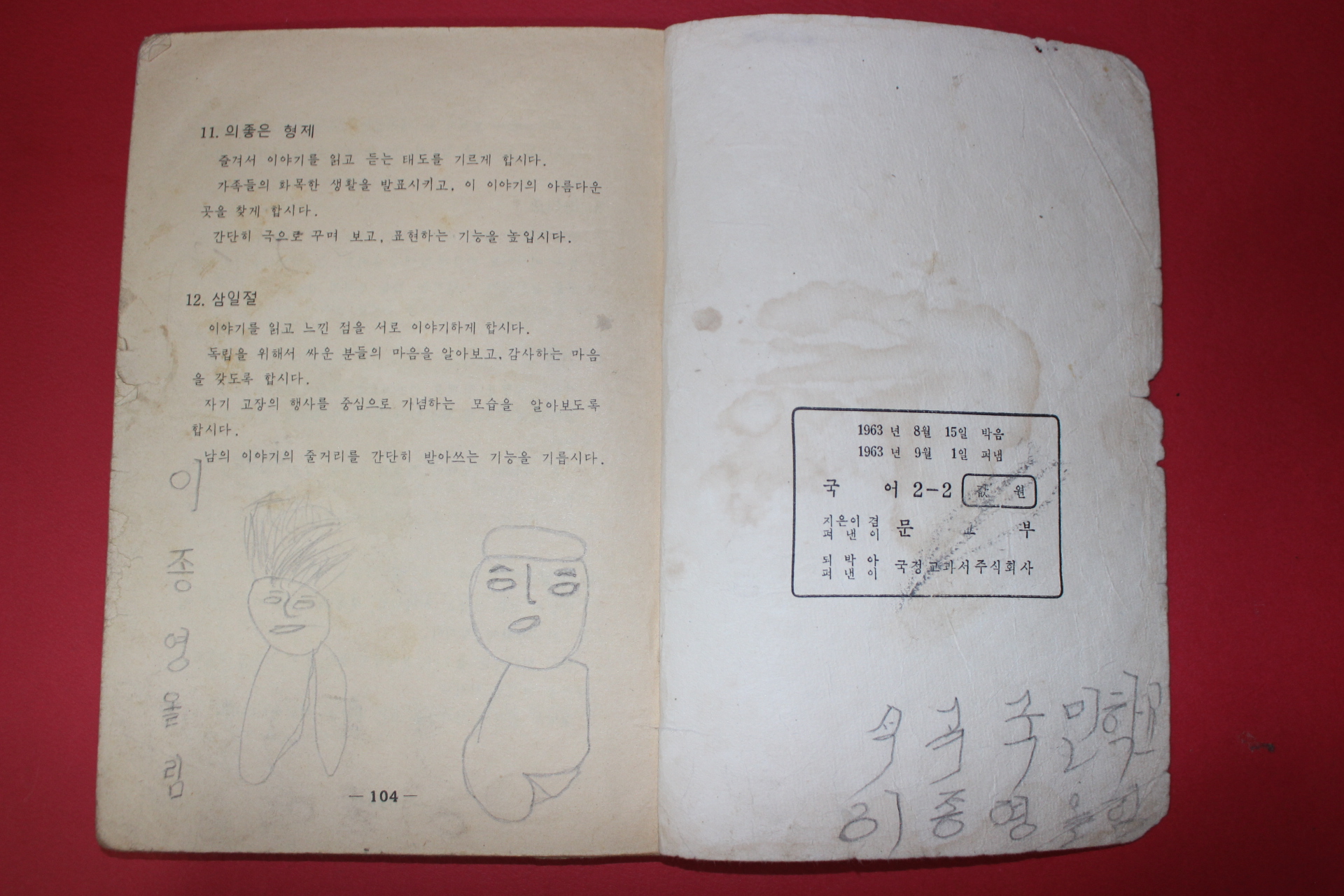 1963년 국어 2-2