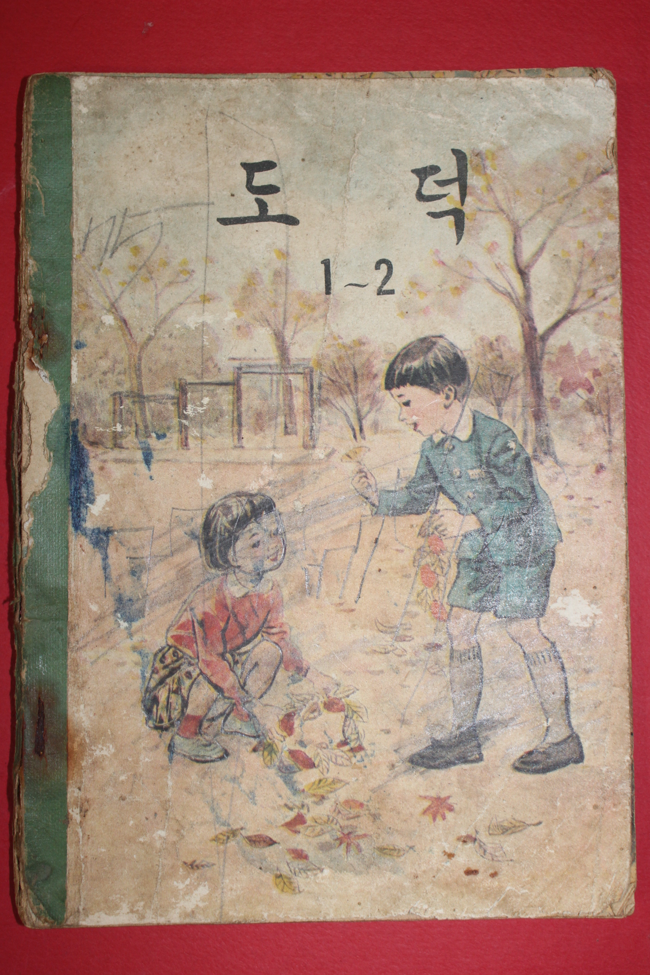 1962년 도덕 1-2