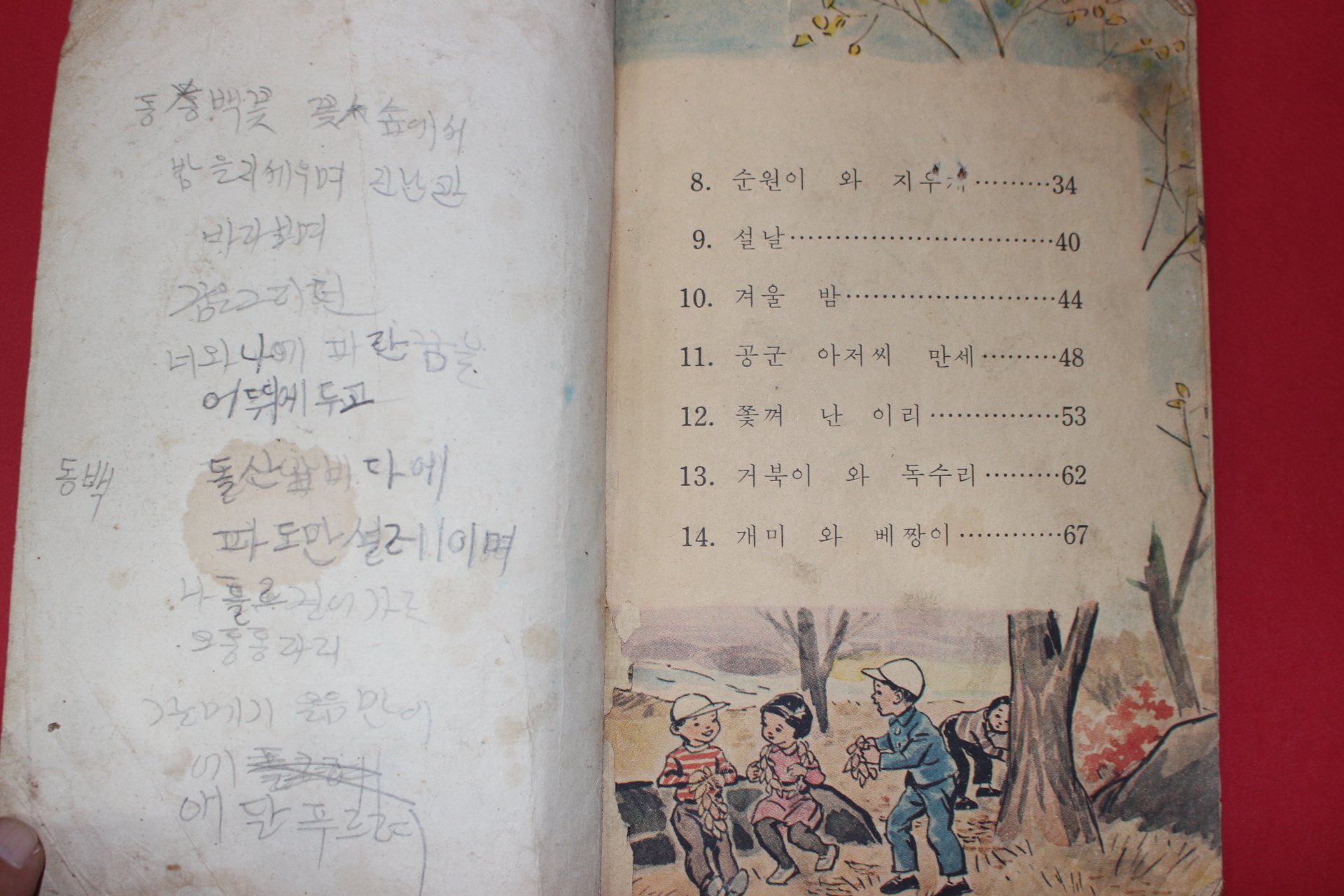 1962년 도덕 1-2