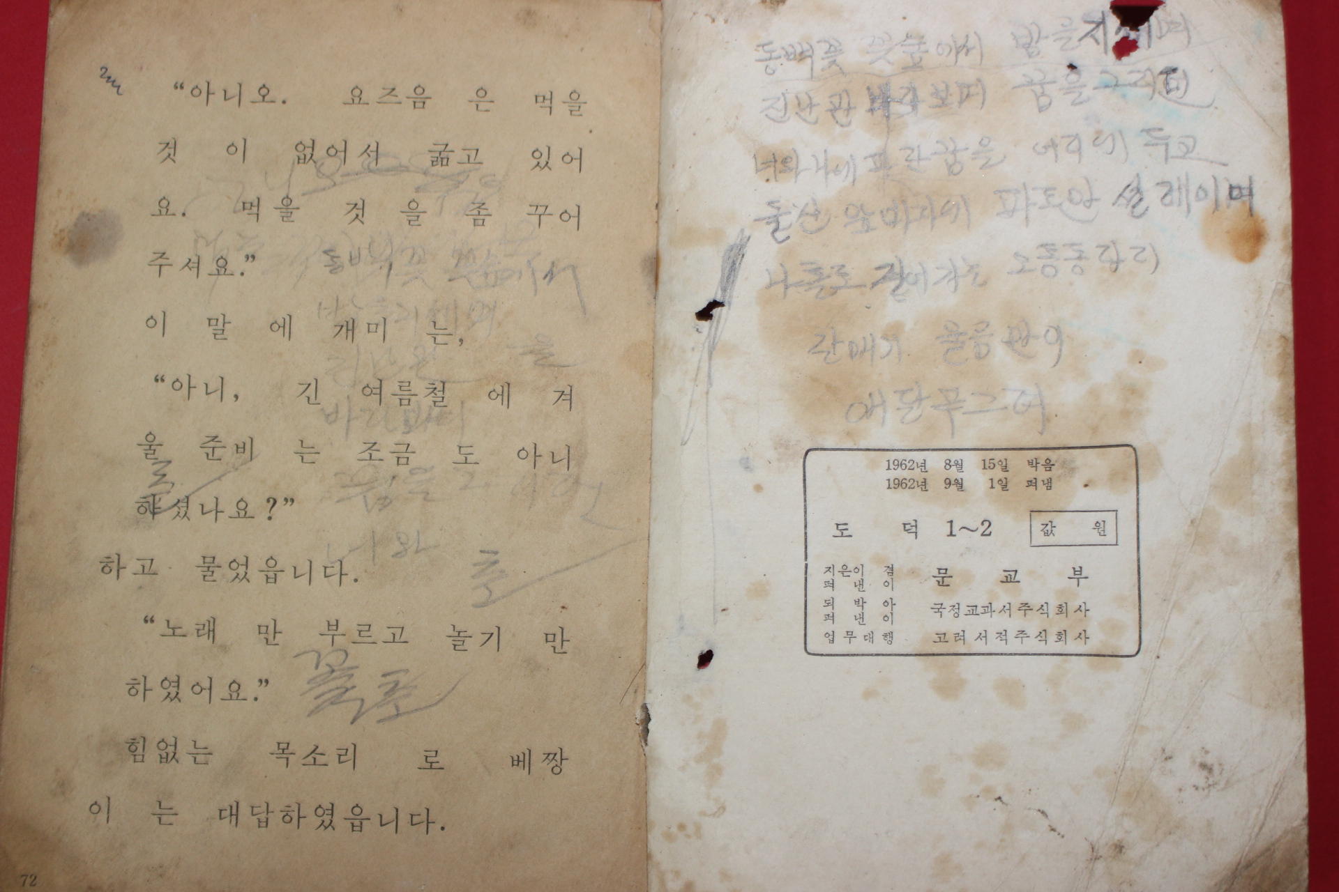 1962년 도덕 1-2